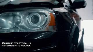 Снятие стартера Volvo