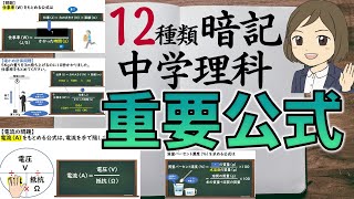 【中学理科公式を使った計算問題一問一答】苦手を克服／図を使って解説しています！