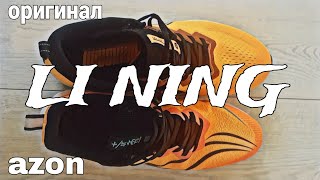 КРОССОВКИ LI -NING С ALI EXPRESS И OZON РАЗНИЦА ОЩУТИМА