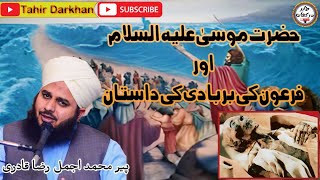 Hazrat Musa as Ka Mojza | Firon Ki Mout | Darya e Neel Ka Waqia | By Peer Ajmal Raza Qadri