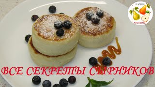 Сырники из творога. 100% рецепт творожных сырников!!!