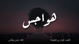 لا أحد يهتم بوحدتك...| هواجس