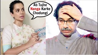 कंगना रनौत की उद्धव ठाकरे को आखरी  चेतावनी | Kangana Ranaut Vs Uddhav Thackeray