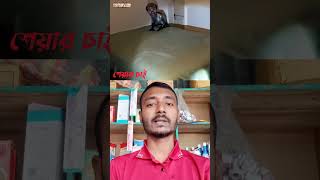 এইটা কি ভাই #reels #viral #trending #Amazing #fyp #shorts #shortvideo #shortsfeed