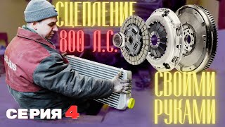 НАРОДНЫЙ СУПЕРКАР | Сцепление на 800лс своими руками!