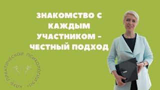 Я знакомлюсь с каждым участником клуба