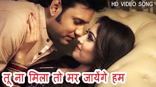 HINDI VIDEO SONG | तू ना मिला तो मर जायेंगे हम | PHAANS | SHOORRA FILMS