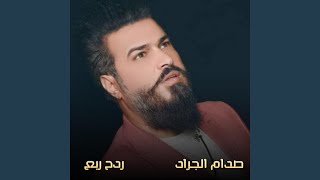 ردح ربع (Live)