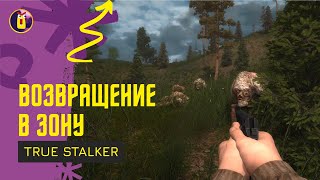 True S.T.A.L.K.E.R. Прохождение [1]. Осваиваемся на Кордоне.