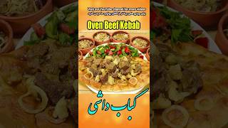 Beef Kebab Recipe: کباب داشی نرم و لذیذ افغانی  #food #آشپزی #cooking #recipe  #meatdishes