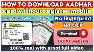 Aadhar Card Download Online Without OTP | Aadhar Download Without OTP | How to Download Aadhaar Card