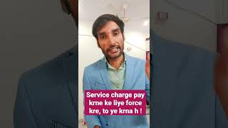 service charge pay krne ko force kre to kya kre? #shorts #youtubeshorts #servicecharge #service