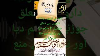 اللّٰه نے قریبی رشتہ داروں سے تعلق جوڑنے کا حکم دیا اور توڑنے سے منع فرمایا ہے