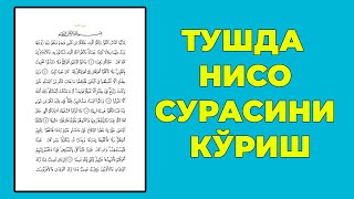 Туш табири - Тушда Нисо сурасини куриш