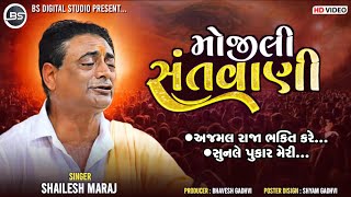 Shailesh Maraj ~ Santvani ~ Ajmal Raja bhakti Kare / Sunle Pukar Meri ~ Kathda Santvani 29.06.2024