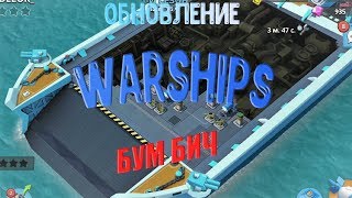 boom beach серия 19. обновление warships, не много геймплея