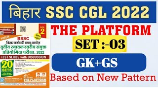 Bihar SSC CGL EXAM 2022|BSSC Practice Set:-03| The Plateform VOLUME 2|बिहार सचिवालय सहायक #bssccgl3