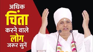 ✅ लाइव : जीवन के सारे टेंशन खत्म कर देगा ये प्रवचन 🔥🔥🔥 How release tension by Sant Shri Asang Dev Ji