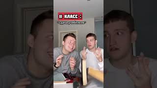 Типы 1 и 11 классов в школе 😂 - #shorts