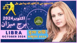 LIBRA OCTOBER 2024 Horoscope in Urdu |برج میزان اکتوبر |Monthly Horoscope