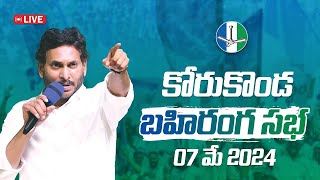 🔴 LIVE : కోరుకొండలో సీఎం వైయస్ జగన్ బహిరంగ సభ! కోరుకొండ సిద్ధం! |YSRCP | YSJaganAgain || DeccanTV