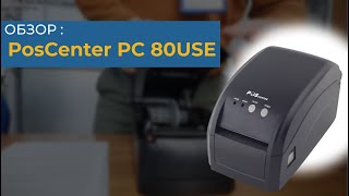 Обзор принтера этикеток PosCenter PC 80USE 🔍🔍🔍