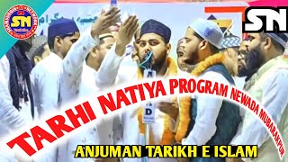 Anjuman Tarikh e Islam (Naya Kalam)Tarhi Natiya Program Sohbat Wali Bagh Newada Mubarakpur Azamgarh