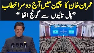 PM Imran Khan keynote Speech China international Emport Expo Shanghai