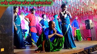 मोर दिल तै लेजा मोर सुंदरिया धर्मेंद्र कौशिक स्टेज प्रोग्राम लांघाटोला Dharmendra Kaushik cg song ❤️