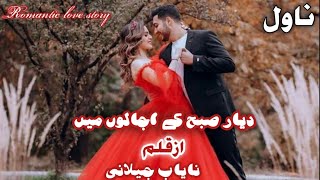 diyar e subh KY ujalon main |Epi3|urdu audio novel|force marriage