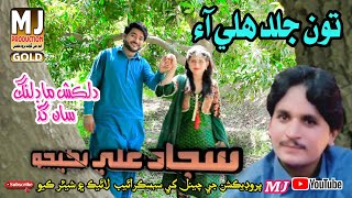 Allah Aney Dil Ja Paka Pardesi- Sajad Ali Bukejo (MJ GOLD PRODUCTION)