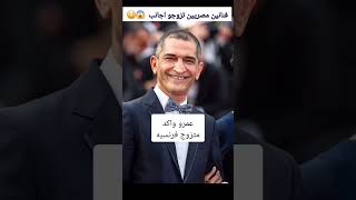 فنانين مصريين تزوجو أجانب 😱😳 صدمه 😳