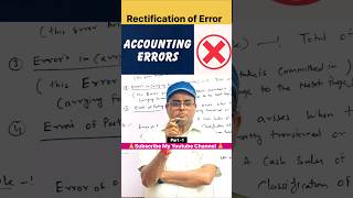 Rectification of Errors l Types of Errors #shorts #rectificationoferror #commerceclasses 📚💯