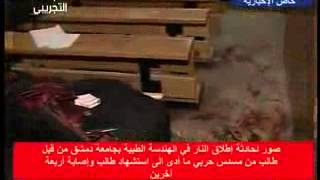 Terrorist Ammar Balloush Shot Five Students at the University of Damascus