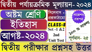 Class 8 History 2nd Unit Test Question 2024 || Class 8 History Second Unit Test Question Answer 2024