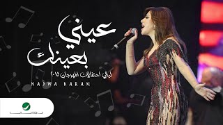 Najwa Karam | Aaynii Bi Aaynak - Dubai Festival Nights 2015 - نجوى كرم عيني بعينك