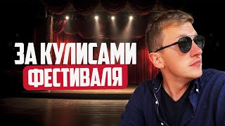 Как визуализация меняет правила игры: Что скрыто за кулисами фестиваля?