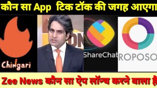 Tiktok ban in India | sharechatapp,chingari,roposo launch | which app in better than tiktok