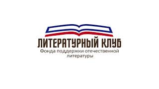 Литературно-музыкальный вечер «День и ночь» К. Бальмонта 25.08.2022г.