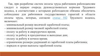 Тема: Заработная плата и ее виды