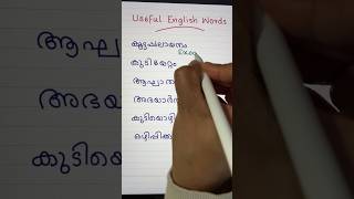 USEFUL ENGLISH WORDS #spokenenglishmalayalam #easyenglishwithvini