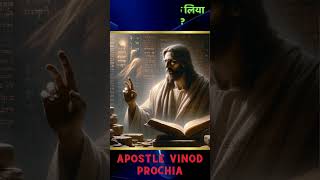 क्या कोई किसी के लिया मर सकता है | Vinod prochia ministry | live prayer #apostlevinodprochia