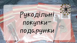 83. Новиночки від ТМ "Волшебная страна", та рукодільні аксесуари з Aliexpress