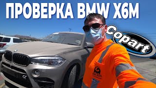 BMW X6M из США🇺🇸. Обзор на Copart. Какие варианты попадаются на авто аукционах в Америке. [2020]