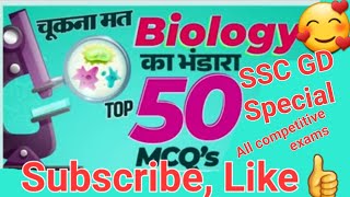 TOP 50 QUESTIONS GK/GS|SSC BIOLOGY|SSC GD|#youtube #ssc