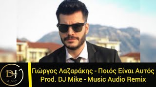 Γιώργος Λαζαράκης - Ποιος Είναι Αυτός (Music Audio Remix) Product By DJ Mike