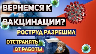 Отстранение от работы в 2023 году за отказ от вакцинации