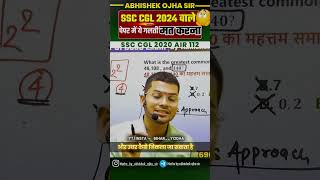 SSC CGL 2024 ये गलती मत करना || By:- Abhishek Ojha Sir || 🔥🔥 #ssc #motivation #abhishekojha #cgl