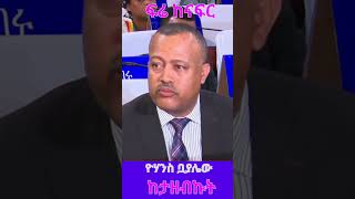 Yohannes Buayalew: ፍሬ ከናፍር ከታዘብኩት @simatube66 #ethiopia #ethiopian