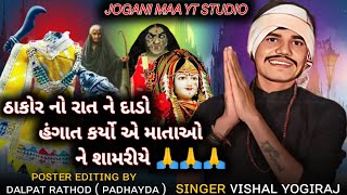 Vishal Yogi || New Trending Regadi Śamran || #joganimaa ##vishalyogi #trending